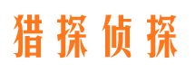 青阳市侦探调查公司